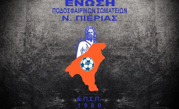 Ε.Π.Σ. Πιερίας - Πράξη Αγάπης για τον μικρό Διονύσιο Ραφαήλ Ε.Π.Σ. Πιερίας – Πράξη Αγάπης για τον μικρό Διονύσιο Ραφαήλ