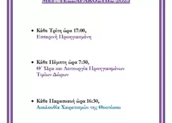 Ιερές Ακολουθίες στην Ιερά Μονή Παναγία Πέτρας Ολύμπου και στην Ιερά Μονή Αγίου Γεωργίου Ρητίνης