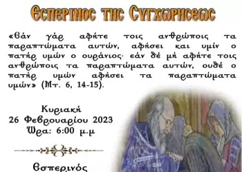 Κατανυκτικός εσπερινός