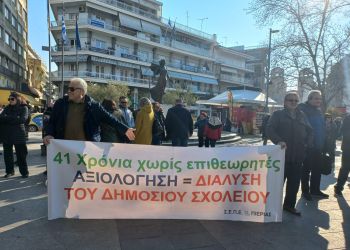 Κατερίνη – Διαμαρτυρία εκπαιδευτικών  στην Κεντρική Πλατεία
