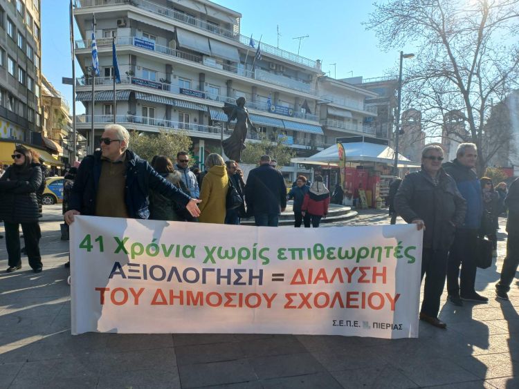 Κατερίνη – Διαμαρτυρία εκπαιδευτικών  στην Κεντρική Πλατεία