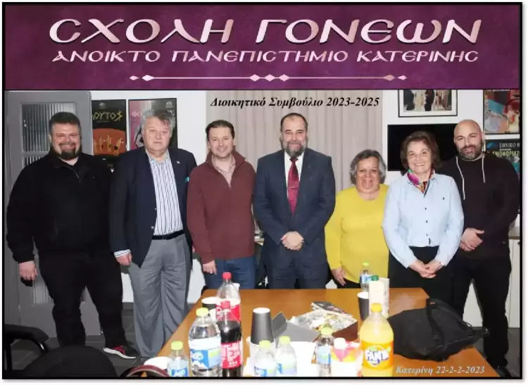 Νέο Δ.Σ. στην Σχολή Γονέων – Ανοικτό Πανεπιστήμιο Κατερίνης