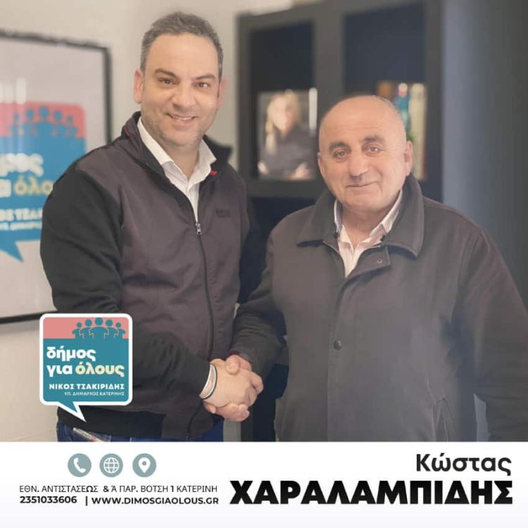 Νίκος Τσακιρίδης – Δήμος για Όλους: