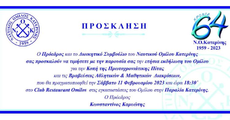Ναυτικός Όμιλος Κατερίνης –