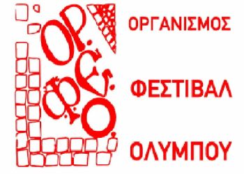 Οργανισμός Φεστιβάλ Ολύμπου –