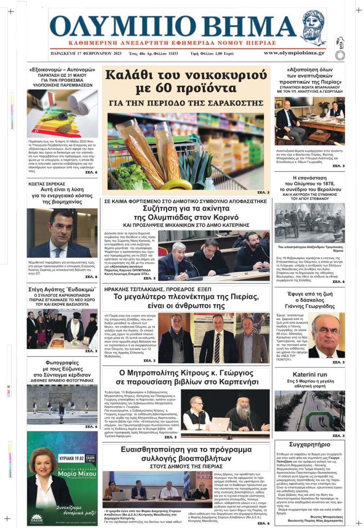 Παρασκευή, 17 Φεβρουαρίου 2023