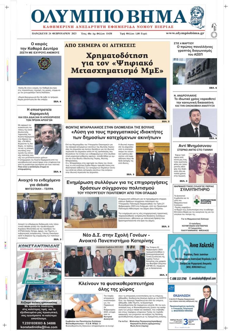 Παρασκευή, 24 Φεβρουαρίου 2023