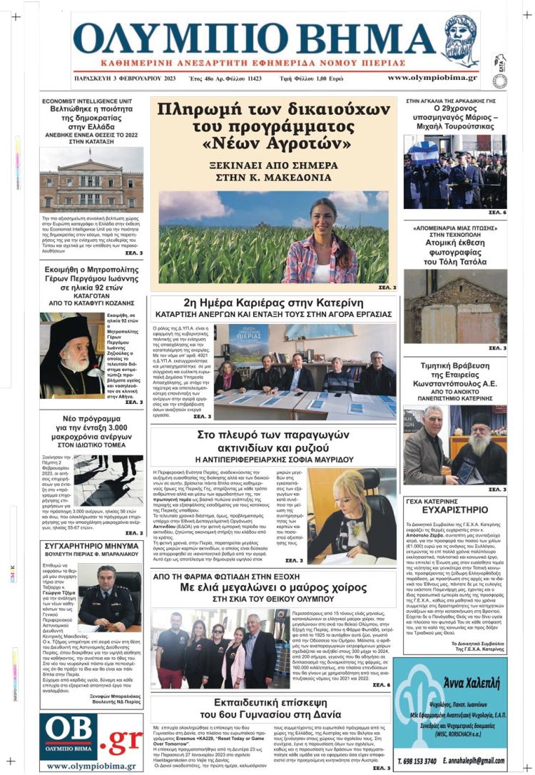 Παρασκευή, 3 Φεβρουαρίου 2023