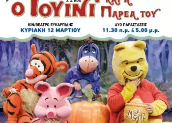 Παραστάσεις στην Κατερίνη –