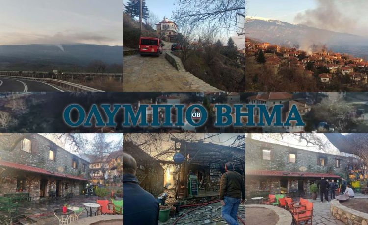 Πιερία: Στις φλόγες δύο σπίτια στον Παλαιό Παντελεήμονα - Ισχυρές δυνάμεις στο σημείο (εικόνες) Πιερία: Στις φλόγες δύο σπίτια στον Παλαιό Παντελεήμονα – Ισχυρές δυνάμεις στο σημείο (εικόνες)