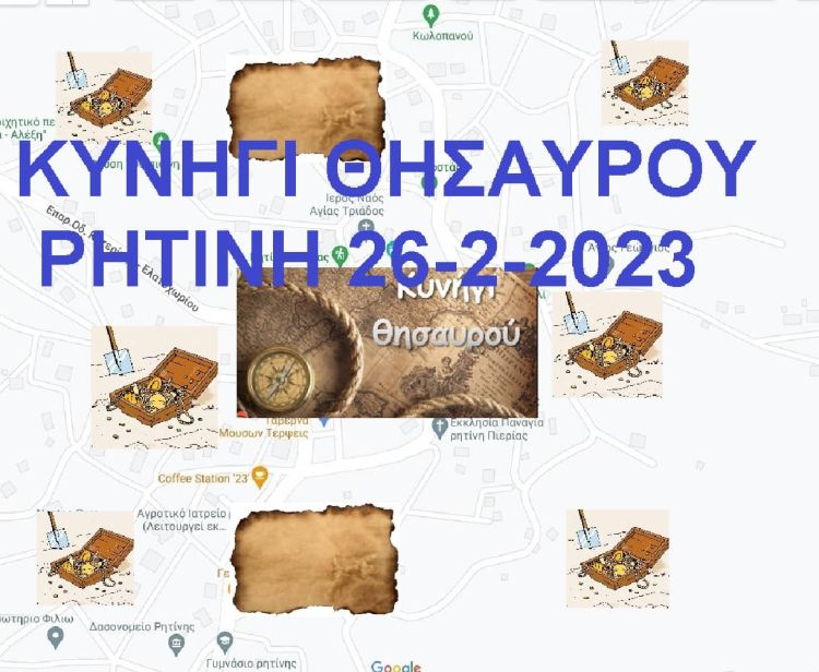 Ποιος είναι ο μεγάλος θησαυρός της Ρητίνης; Ποιος θα τον ανακαλύψει;