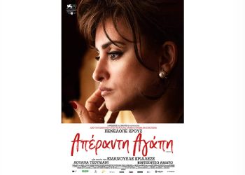 Προβολή της Δευτέρας από την Κινηματογραφική Λέσχη Κατερίνης