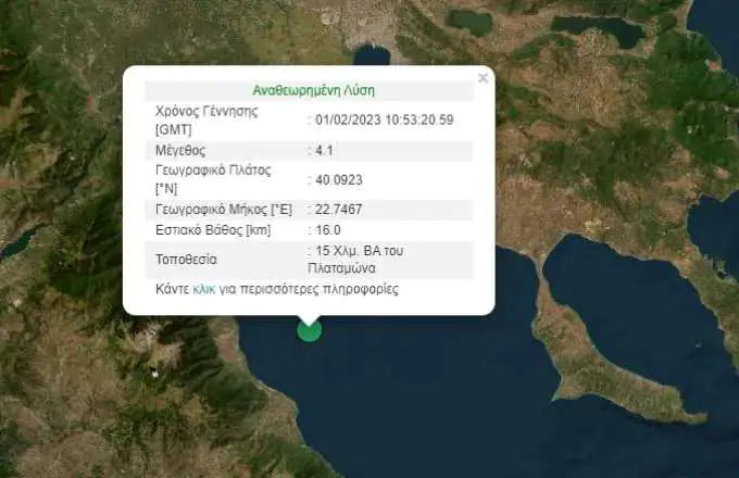 Πιερία - Σεισμός 4,1 Ρίχτερ στη θαλάσσια περιοχή του Πλαταμώνα Σεισμός 4,1 Ρίχτερ στη θαλάσσια περιοχή του Πλαταμώνα