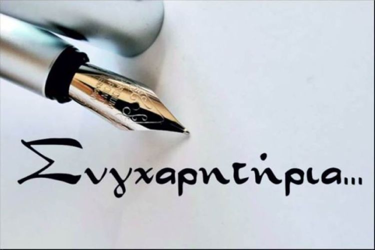 Συγχαρητήριο Βουλευτή Πιερίας Φώντα Μπαραλιάκου Συγχαρητήριο Βουλευτή Πιερίας Φώντα Μπαραλιάκου