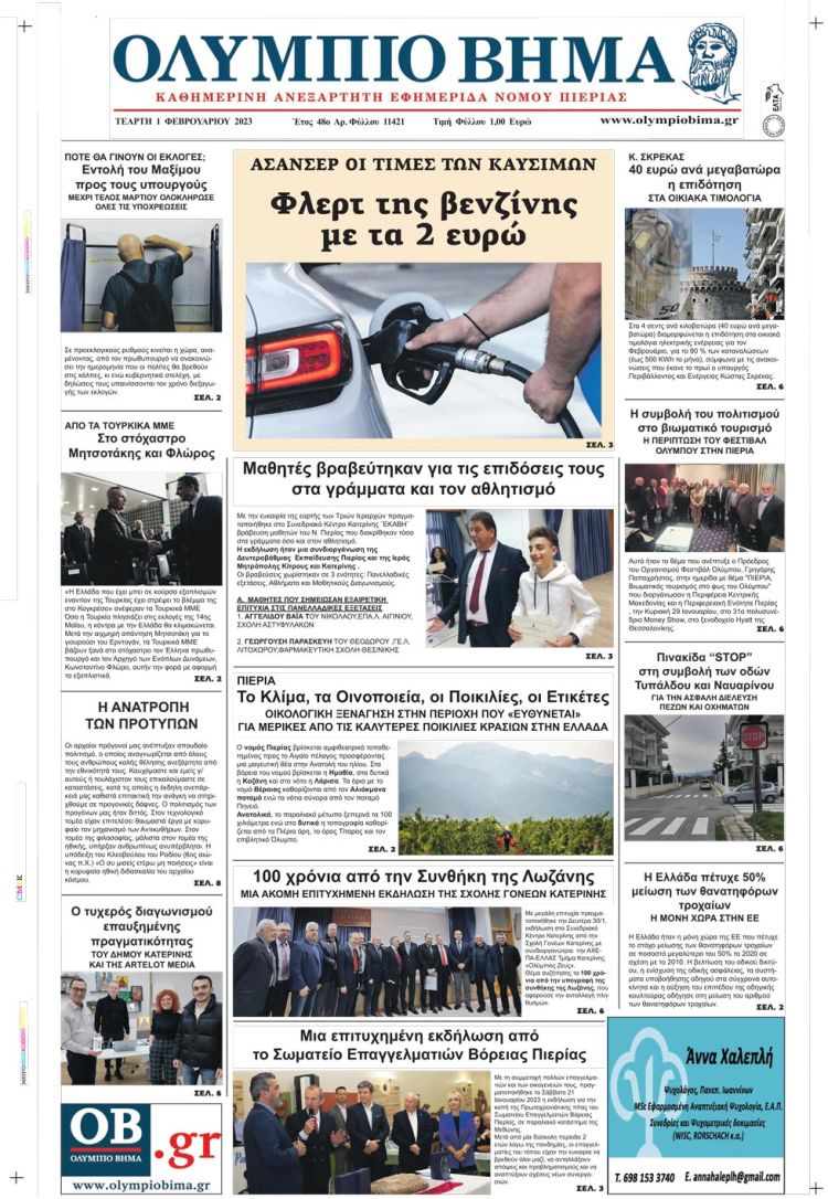 Τετάρτη, 1 Φεβρουαρίου 2023