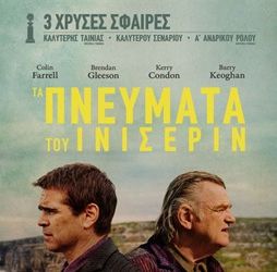 H Κινηματογραφική Λέσχη Κατερίνης ολοκληρώνει τις προβολές της με την ταινία “Τα πνεύματα του Ινισέριν”