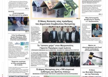 Πρωτοσέλιδα Δευτέρα, 6 Φεβρουαρίου 2023