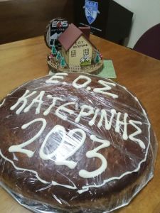 Ε.Ο.Σ Κατερίνης – Κοπή πρωτοχρονιάτικης πίτας