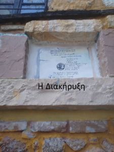 Η επανάσταση του Ολύμπου το 1878, το συνέδριο του Βερολίνου και η ακύρωση της συνθήκης του Αγίου Στεφάνου