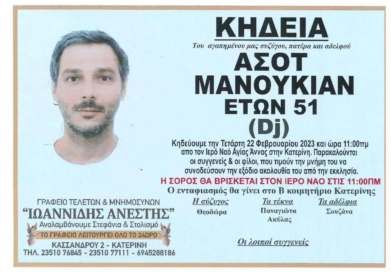 Θλίψη στην Κατερίνη - Έφυγε από τη ζωή ο DJ Ασότ Μανουκιάν Θλίψη στην Κατερίνη – Έφυγε από τη ζωή ο Dj Assot Manoukian