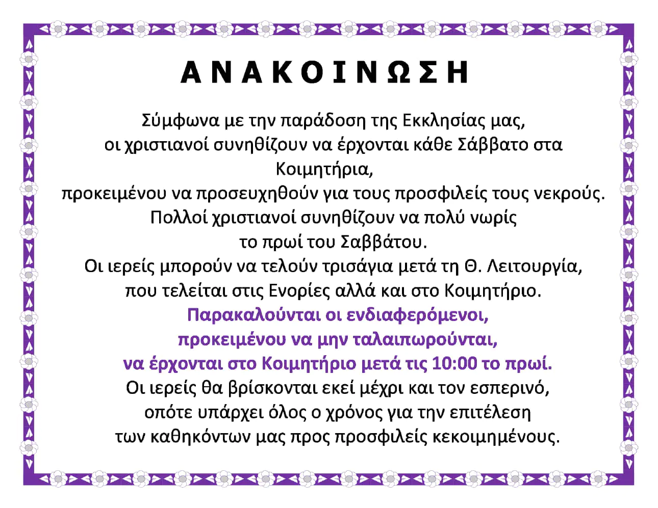 Ι. Μητρόπολη Κίτρους, Κατερίνης και Πλαταμώνος - Ψυχοσάββατο Ι. Μητρόπολη Κίτρους, Κατερίνης και Πλαταμώνος – Ψυχοσάββατο