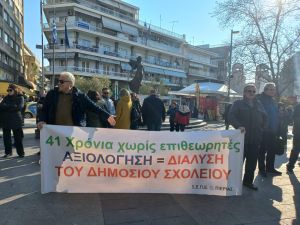 Κατερίνη – Διαμαρτυρία εκπαιδευτικών  στην Κεντρική Πλατεία