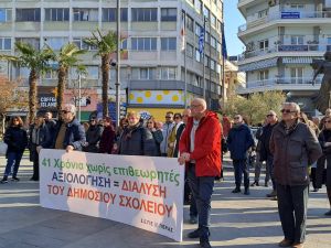 Κατερίνη – Διαμαρτυρία εκπαιδευτικών  στην Κεντρική Πλατεία