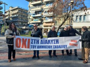 Κατερίνη – Διαμαρτυρία εκπαιδευτικών  στην Κεντρική Πλατεία