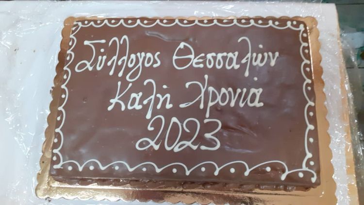 Κοπή πίτας από τον Σύλλογο Θεσσαλών Ν Πιερίας Γεώργιος Καραϊσκάκης