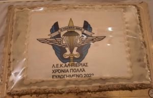 Λέσχη Ελλήνων Καταδρομέων Αλεξιπτωτιστών Ν. Πιερίας - Συνεστίαση - Κοπή Βασιλόπιτας 2023 Λέσχη Ελλήνων Καταδρομέων Αλεξιπτωτιστών Ν. Πιερίας – Συνεστίαση – Κοπή Βασιλόπιτας 2023