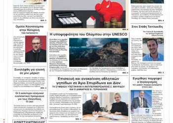 Πρωτοσέλιδα Πέμπτη, 2 Φεβρουαρίου 2023