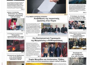 Πρωτοσέλιδα Πέμπτη, 9 Φεβρουαρίου 2023