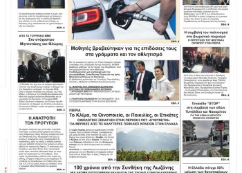 Πρωτοσέλιδα Τετάρτη, 1 Φεβρουαρίου 2023
