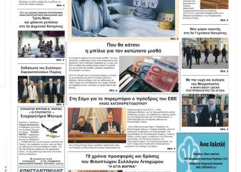Πρωτοσέλιδα Τετάρτη, 8 Φεβρουαρίου 2023