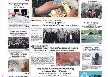 Τρίτη, 28 Φεβρουαρίου 2023