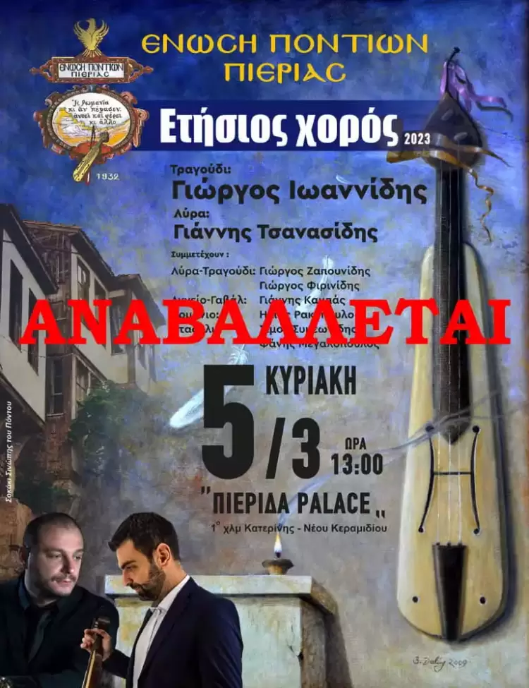 Ένωση Ποντίων Πιερίας –