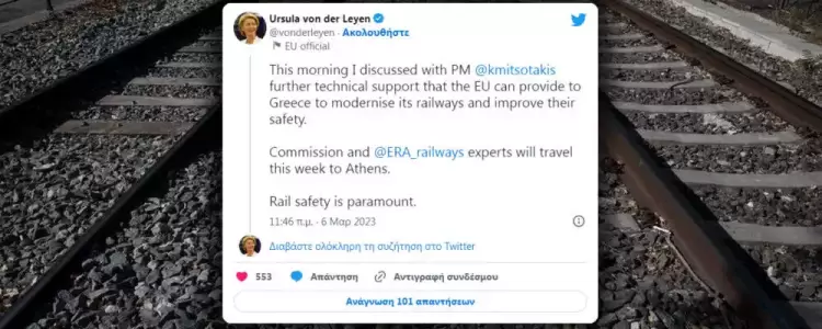 Έρχονται ειδικοί της Ε.Ε. για τους σιδηροδρόμους στην Αθήνα