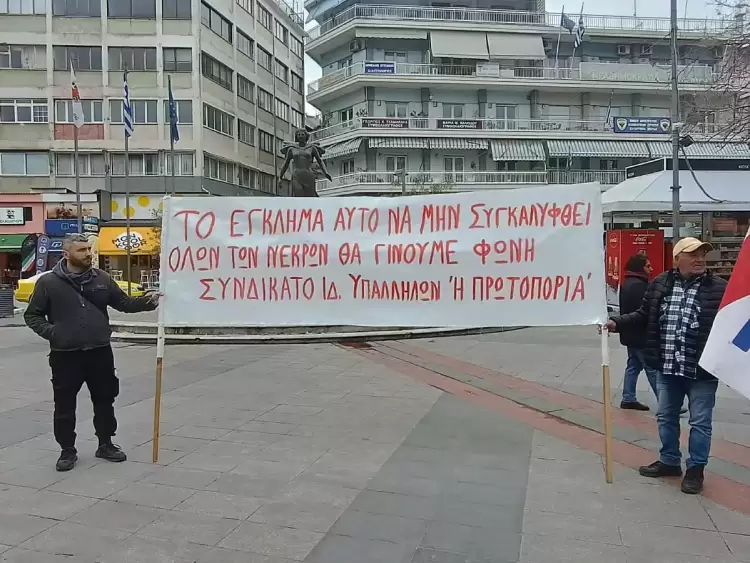 Απεργιακή συγκέντρωση Συνδικάτων στην Κεντρική Πλατεία Κατερίνης