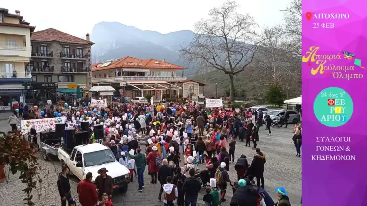 Δήμος Δίου Ολύμπου: Επισκέπτες από την Πιερία και ολόκληρη την Ελλάδα γιόρτασαν Αποκριά και Κούλουμα στον Όλυμπο