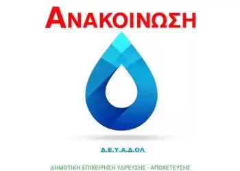 Διακοπή υδροδότησης στο  Δ.Δ. Βροντούς  λόγω επισκευής βλάβης σε κεντρικό αγωγό