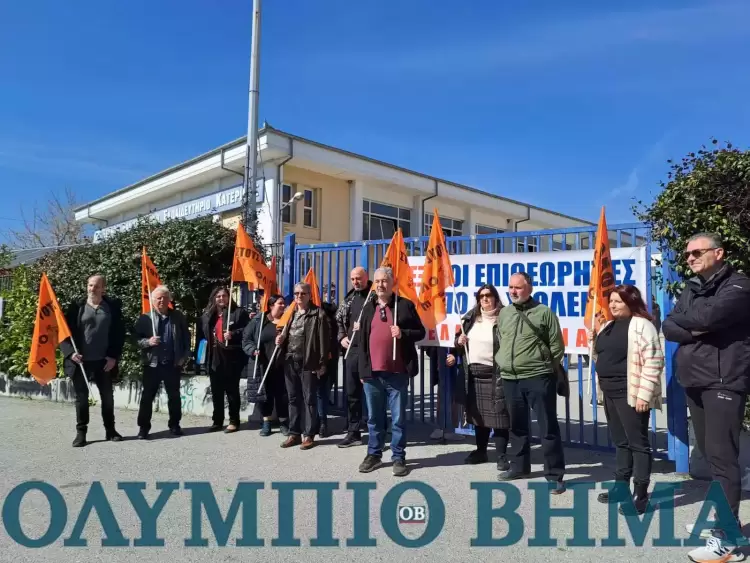 Διαμαρτυρία της Ε.Λ.Μ.Ε. Πιερίας έξω από το 2ο ΕΠΑΛ Κατερίνης