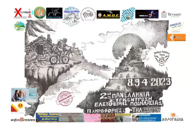 Ελεύθεροι Ποδηλάτες Πιερίας: Πρόγραμμα  «Άνοιξη 2023»