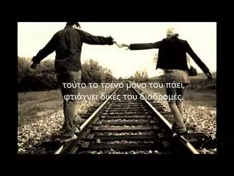 Εμείς γι’ αλλού κινήσαμε … Εμείς γι’ αλλού κινήσαμε …