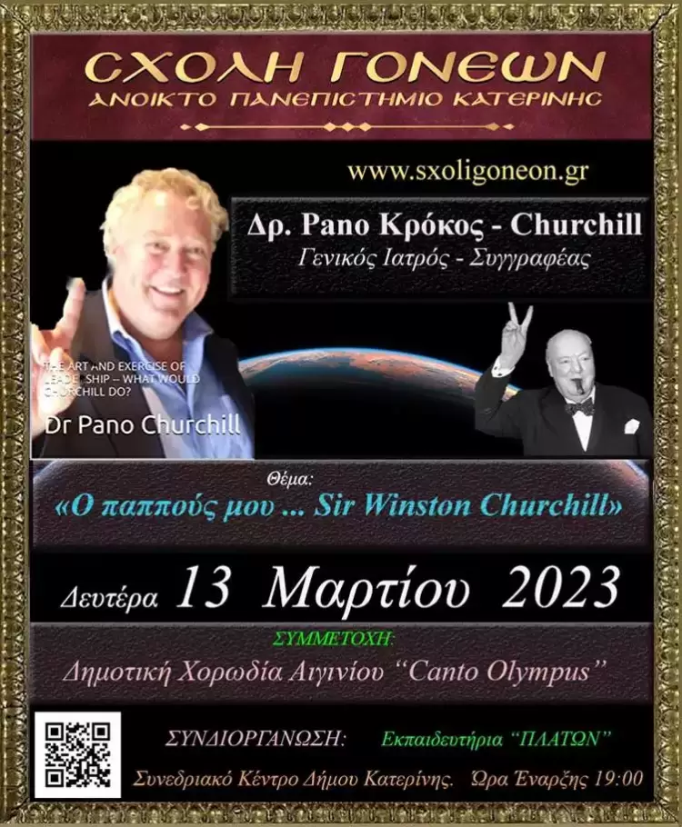 Ο εγγονός του Winston Churchill την 13η Μαρτίου 2023 στο Ανοικτό Πανεπιστήμιο Κατερίνης