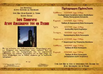 Πρόσκληση και πρόγραμμα Ιεράς Πανηγύρεως, Αγίου Αλεξάνδρου του εν Πύδνη.