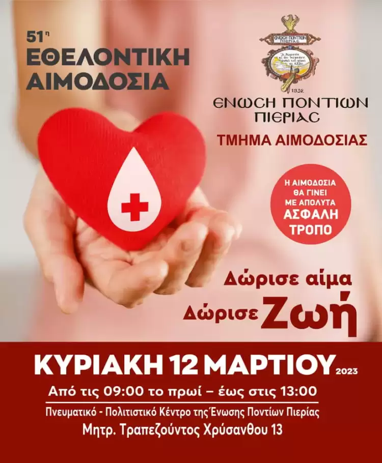 Πρόσκληση 51ης Εθελοντικής Αιμοδοσίας της Ένωσης Ποντίων Πιερίας