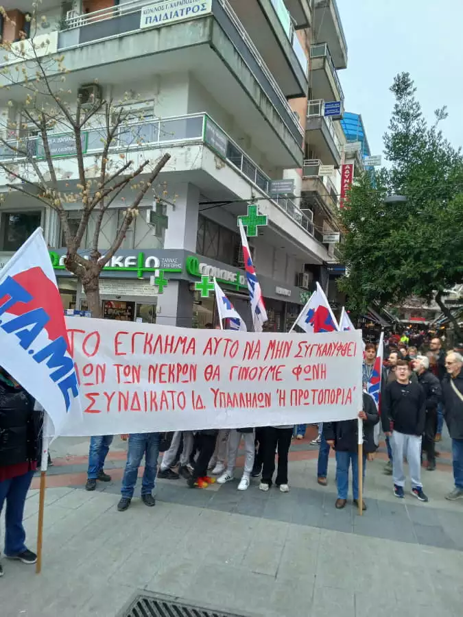 Κατερίνη: Στην απεργιακή συγκέντρωση το Συνδικάτο Ιδιωτικών Υπαλλήλων Ν. Πιερίας “Η Πρωτοπορία” Στην απεργιακή συγκέντρωση το Συνδικάτο Ιδιωτικών Υπαλλήλων Ν. Πιερίας “Η Πρωτοπορία”