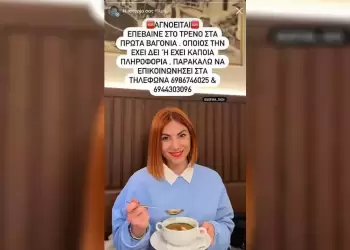 Σύγκρουση τρένων στα Τέμπη: Η Σοφία Ταχματζίδου αγνοείται