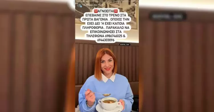 Σύγκρουση τρένων στα Τέμπη: Η Σοφία Ταχματζίδου αγνοείται