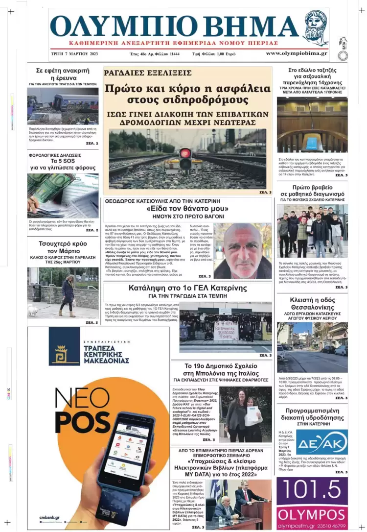 Τρίτη, 7 Μαρτίου 2023